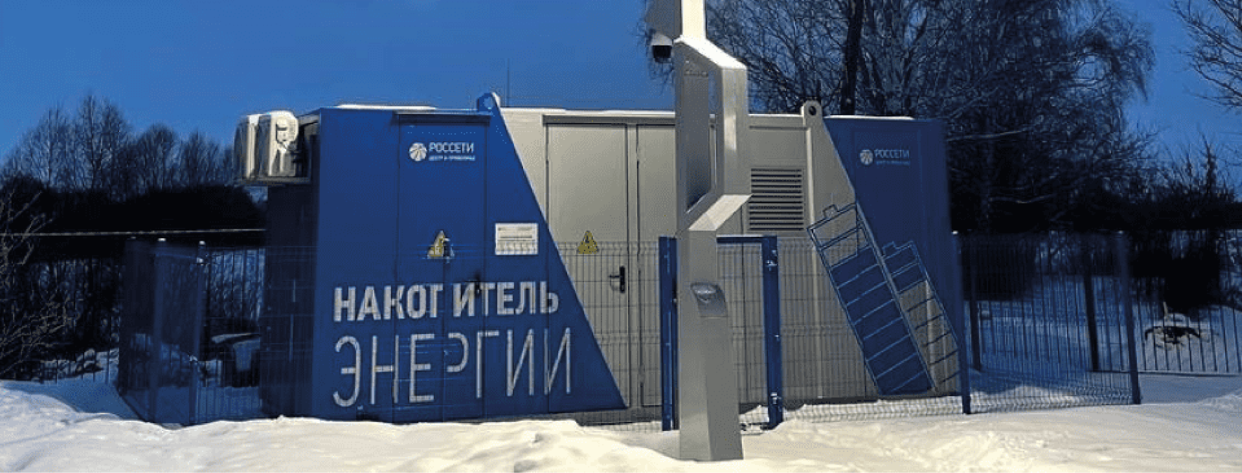 Система накопления электроэнергии